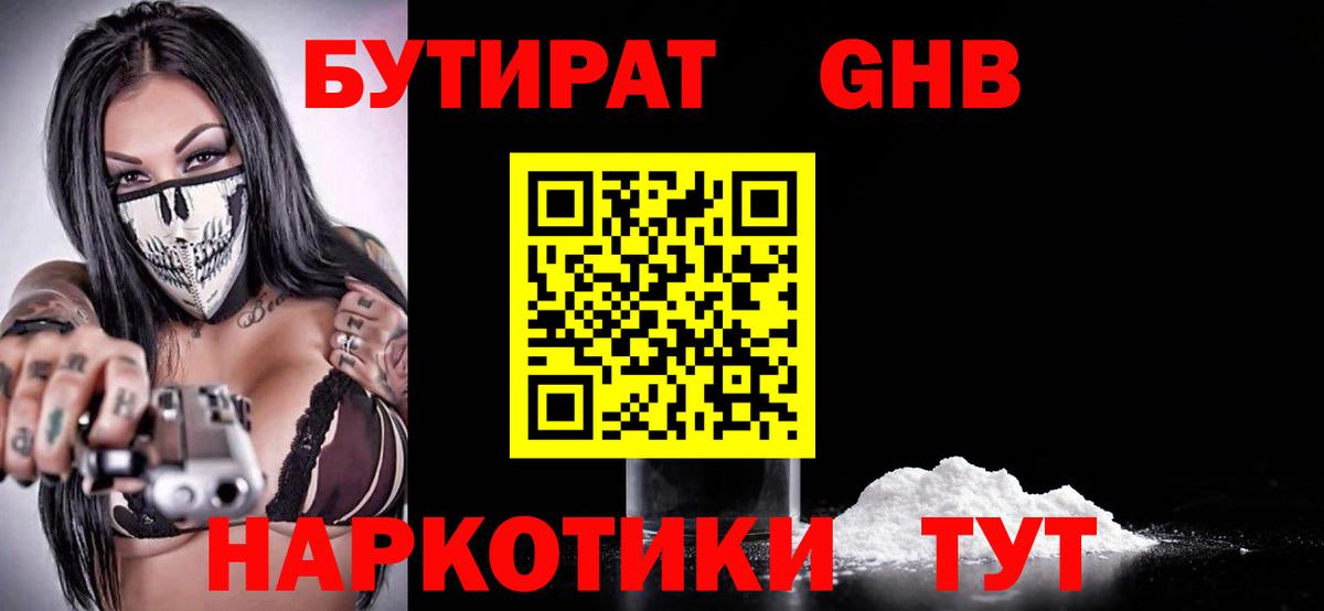 Бутират бутандиол  Вход с VPN  Улан-Удэ 