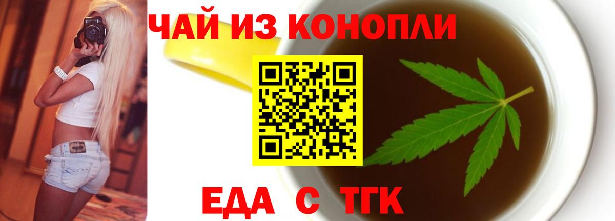 Улан-Удэ  Еда ТГК конопля  Вход с VPN 