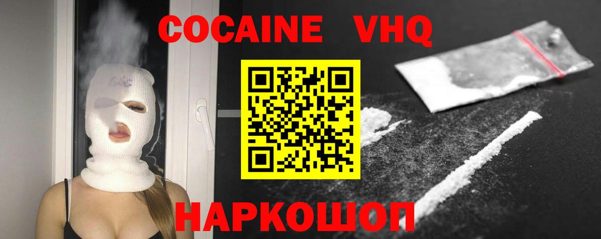 COCAIN VHQ Улан-Удэ