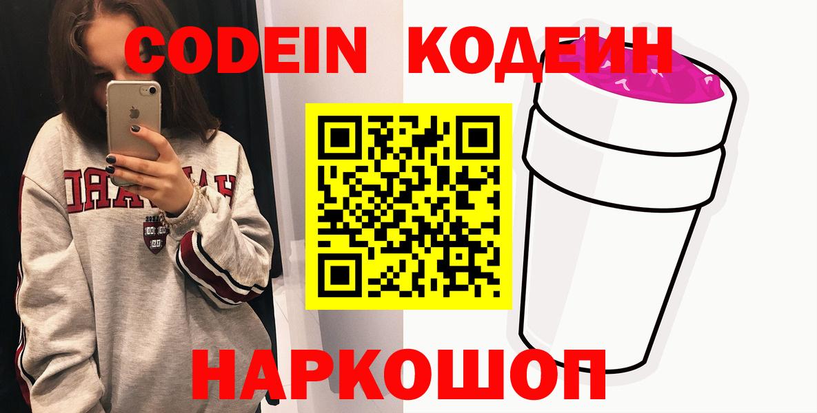 Codein напиток Lean (лин) Улан-Удэ