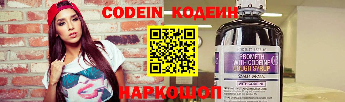 Улан-Удэ  Кодеин Purple Drank  Вход с VPN  Codein Purple Drank 