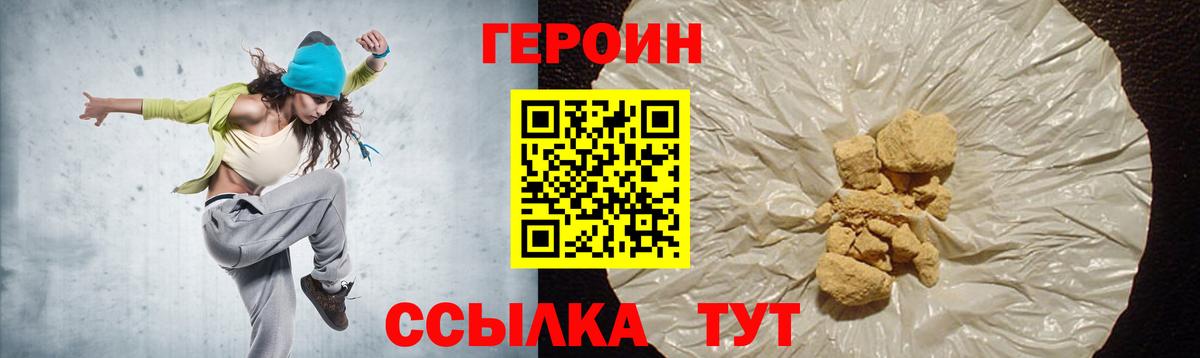 Героин герыч Улан-Удэ