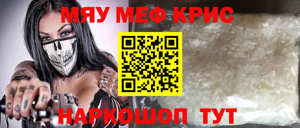 Улан-Удэ  МЯУ-МЯУ кристаллы  цены наркотик  Мефедрон кристаллы  Вход с VPN  МЕФ 