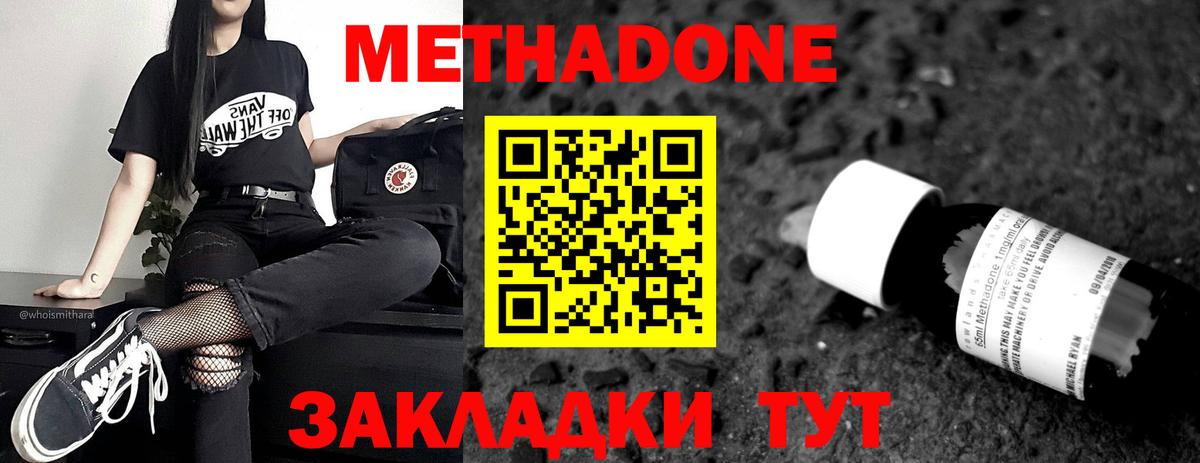 МЕТАДОН кристалл  Вход с VPN  Метадон methadone  Улан-Удэ 