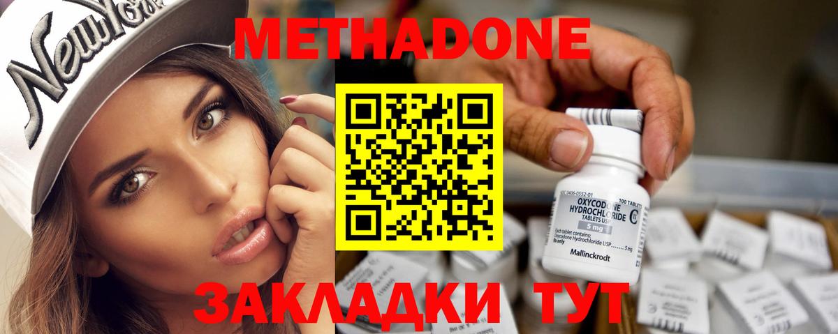 Метадон белоснежный Улан-Удэ