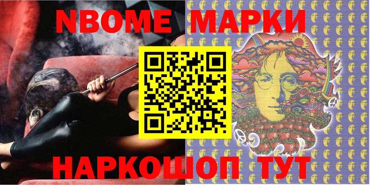Улан-Удэ  Марки NBOMe 1500мкг  Вход с VPN  Марки NBOMe 1500мкг 