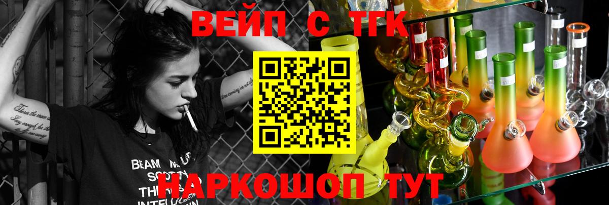 ТГК вейп  Вход с VPN  Улан-Удэ 